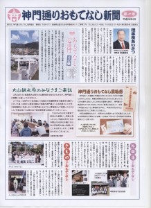 おもてなし　新聞　諸侯2016　51