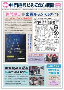 【第4号_完成】おもてなし新聞