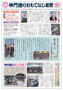 【第8号】おもてなし新聞