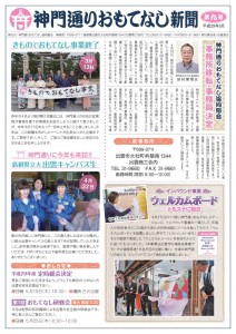 第9号】おもてなし新聞