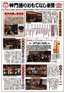 神門通りおもてなし新聞第2号