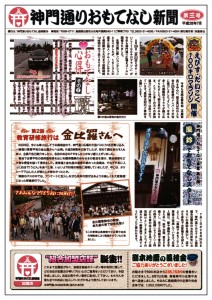 神門通りおもてなし新聞第3号