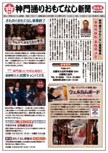 神門通りおもてなし新聞第9号