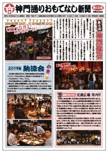 【23号】おもてなし新聞_2019年9月号