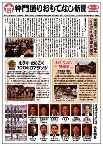 神門通りおもてなし新聞第11号