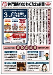 【第27号】おもてなし新聞