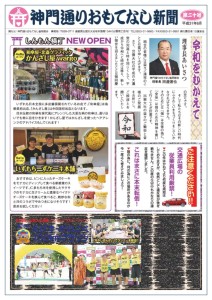 【20号】おもてなし新聞