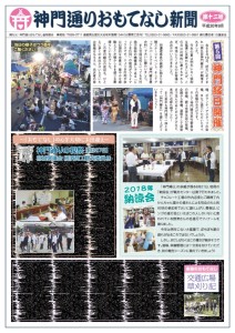 神門通りおもてなし新聞第12号