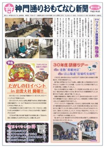 【17号】おもてなし新聞