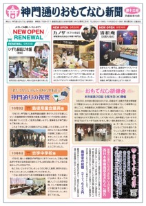 神門通りおもてなし新聞第13号