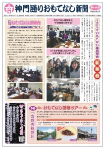 【16号】おもてなし新聞