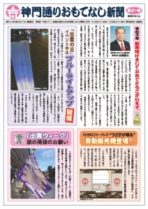 【第31号】おもてなし新聞