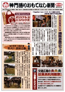 【第29号】おもてなし新聞