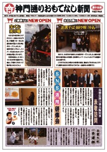 【19号】おもてなし新聞