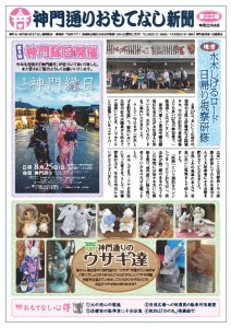 【22号】おもてなし新聞_2019年8月号