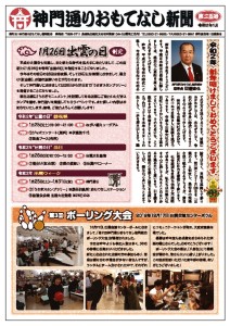 【第25号】おもてなし新聞