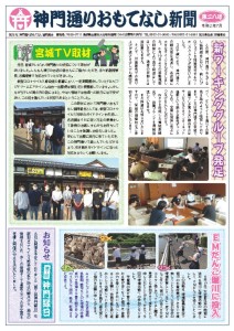 【第28号】おもてなし新聞