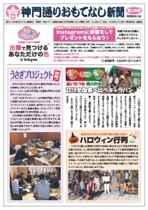 【24号】おもてなし新聞_2019年12月号