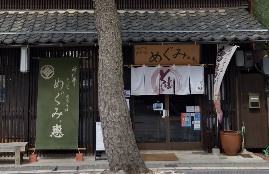 出雲そば めぐみ恵