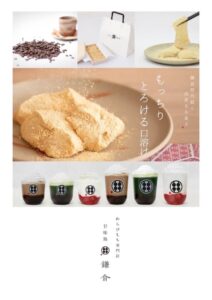 kanmidokorokamakura_1