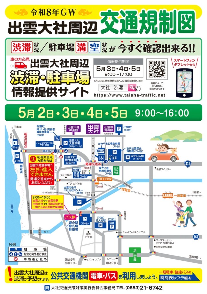 GW交通規制