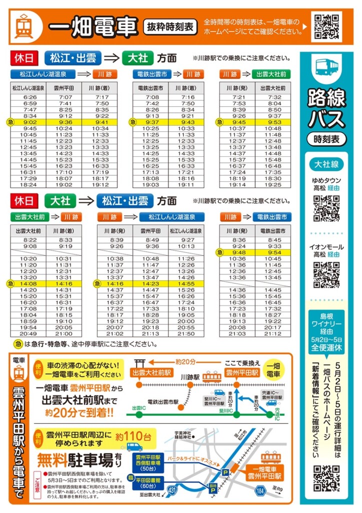 GWバス時刻表